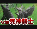 死神騎士と核兵器 風花雪月 黄ルートを実況プレイ! #64