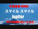 電子ドラム配信 DTX LIVE 「 平原綾香 SONGS 」