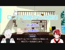 【MMDスマプロ!】ゲーム実況！～ロフト部屋からの脱出～