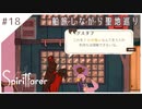 #18【魂の旅人】spirit farer/スピリットフェアラー実況してみました