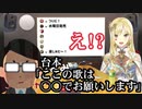 2021あめもよう・七夕ボイスでスゴい指示をされた大怪盗