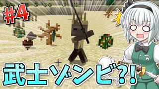 【Minecraft】灼熱砂漠とゆっくりと。#4【ゆっくり実況】