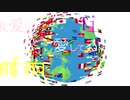 【Neutrino】愛してる ～ words around the world (By ナクモ NAKUMO)