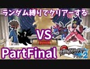 ランダム縛りでクリアーするポケモンブラック2PartFinal