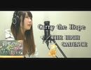 Carry the Hope／THE HIGH CADENCE【TVアニメ『弱虫ペダル GLORY LINE』EDテーマ】｜Yowamushi Pedal 4 ED（Piggyback!! ver.）