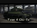 【WoT】Type 89 I-Go/Chi-Ro(八九式中戦車 イ号／チロ), Type 3 Chi-Nu(三式中戦車チヌ) & Type 4 Chi-To(四式中戦車チト)【GMV】