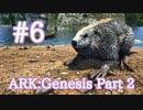 【ARK Genesis Part 2】宇宙エリアの大当たりエレメント取り放題＆可愛い木材担当カストロイデスをテイム！【Part6】【実況】