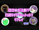 混ぜすぎ注意!?　刀剣マイクラキャットゥルフリプレイ　その1
