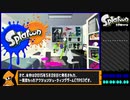 スプラトゥーン ヒーローモードRTA 1時間40秒93　part1/3