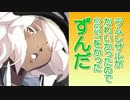 ラムレザルが可愛すぎてGGSTを買ったずんだ
