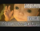【初見縛りプレイ】誰の力も借りない【デスストランディング】第6話『今日めっちゃ盛れた』