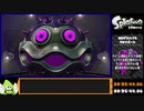 スプラトゥーン ヒーローモードRTA 1時間40秒93　part2/3