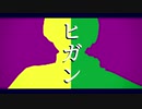 【APヘタリアMMD】ヒガン【極東】