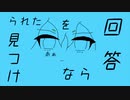 回答を見つけられたなら｜初音ミク