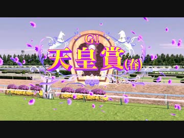 【ゆっくりウマ娘】天皇賞・春に出てるウマ娘の動画　その3【biimシステム】