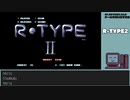 【ゲームを思い出す放送】Ｒ－ＴＹＰＥ２