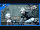 共闘【ニーアレプリカント‐NieR Replicant‐ ver.1.22】＃10