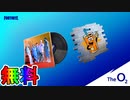 無料報酬多数の限定イベント【TheO2inフォートナイトフィーチャリングEASYLIFE】が神過ぎる！？このイベント参加するしかない！！【入手方法】【フォートナイト/Fortnite】