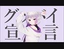 グッバイ宣言/歌ってみた【心桜音】