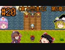 【東方想進化Z～Soul of Memory～】実況プレイpart20【ゆっくり実況】
