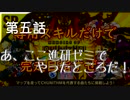 Memoirs of CHUNITHMマップ、専用スキルだけで完走できるでしょ!　Part.05【CoeFont実況】