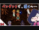 【クロノ・トリガー＊実況】平成最高峰のRPGで時をかける！BC.24