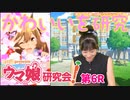 【ウマ娘】徳井青空さんのスマートファルコン育成が順調すぎる！【ウマ研#06】