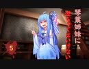 琴葉姉妹に逆らってはいけない #5【VOICEROID劇場】