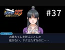 G2-37：こんなに悲しいセリフないよ…。逆転、そしてサヨナラ／その15【逆転裁判123】【女性ゲーム実況】