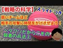 【戦略の科学】ヘタクソだからこその弱者の兵法❷弱いチームほど相手に時間をかけさせよう！なぜ？_スライドつき