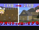 【マインクラフト】ぐうたらマイクラ生活part２【ゆっくり実況】