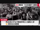 カナダ先住民寄宿学校の凄惨な実態   白人による強制改宗か
