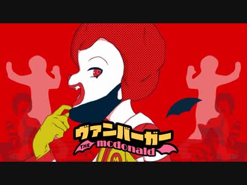 DONA*610 - ヴァンバーガー