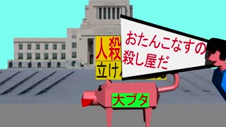 スーパーコンピューター京の開発で２番じゃ駄目ですかで日本の科学技術が駄目になりワクチン開発も駄目になりワクチンで人を救えなくなり国会で暴れる人殺しの立憲民主党を人殺しと必死に非難するゲーム９