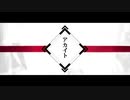 アカイト 歌ってみた【ねぎたんしお。】