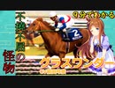 9分でわかる【ウマ娘】不撓不屈の怪物【グラスワンダー】