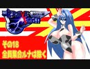 オリキャラ二人でブレイブサーガをゆっくり実況　その18