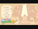 あかりと琴葉姉妹とライサント島の伝説 part8 【紲星あかり VOICEROID実況】