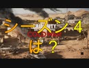 【実況:BOCW】K/D 0.78のシーズン４(１日目)