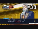 G2-38：伝説の裁判が始まる。逆転、そしてサヨナラ／その16【逆転裁判123】【女性ゲーム実況】
