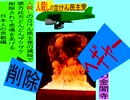 人殺しの立憲民主党の爆撃機が日本各地を減税爆弾で破壊するアニメーション京都編　京都の金閣寺に爆撃機が登場し減税爆弾を投下し爆発し削除が行われ京都府民が悲鳴をあげる