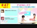 【会員フル】第47話『アニドルトーク!!(理＆勝利)』(寺島惇太・土岐隼一のアニドルch)