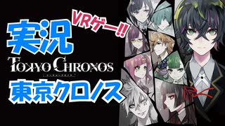 【Part21/一周目ED】実況 「東京クロノス」 かぜり@なんとなくゲーム系動画のPlayStation4VRゲームプレイ（TOKYO CHRONOS）