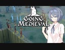 【Going Medieval】荒野開拓つづみちゃん#2【CeVIO実況】