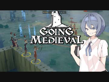 【Going Medieval】荒野開拓つづみちゃん#2【CeVIO実況】