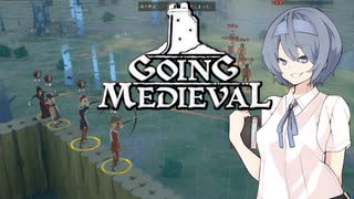 【Going Medieval】荒野開拓つづみちゃん#2【CeVIO実況】