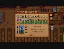 2年目終了までに稼げるだけ稼ぐ Stardew Valley ゆっくり実況プレイ 8