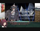 【艦これ】東北きりたんのE-5-3甲撃破と突破編成【VOICEROID解説】