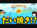 ほんわか釣りゲー「ルナのフィッシングガーデン」【ゆっくり実況】