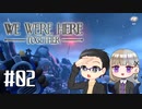 【We Were Here Together】2人で協力脱出ゲーム【いちご大福&佐倉キリ】#02